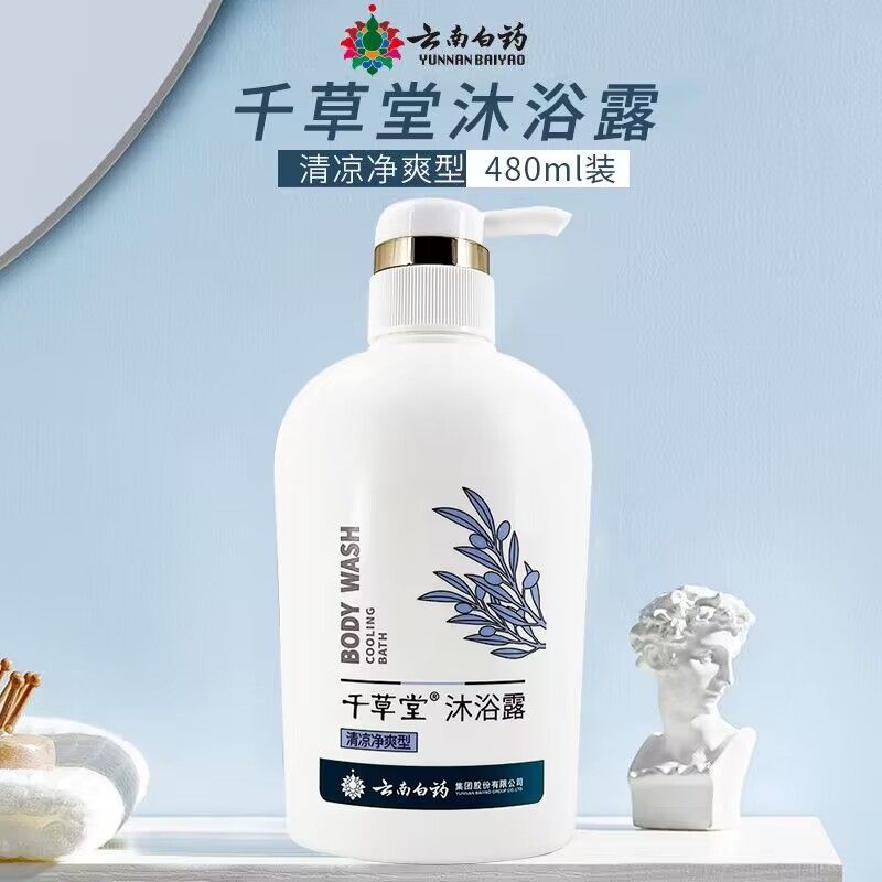 云南白药沐浴露480ml 清凉净爽健肤沐浴素保湿止痒润肤留香