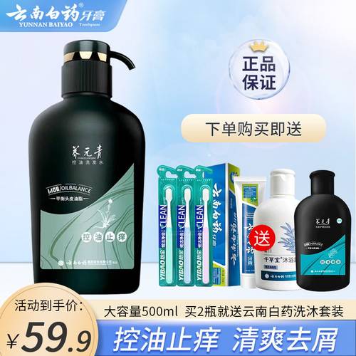 去屑控油洗发水云南白药