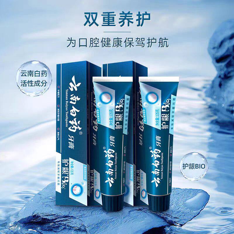 云南白药活性肽BIO牙膏护龈薄荷香双重养护清新口气