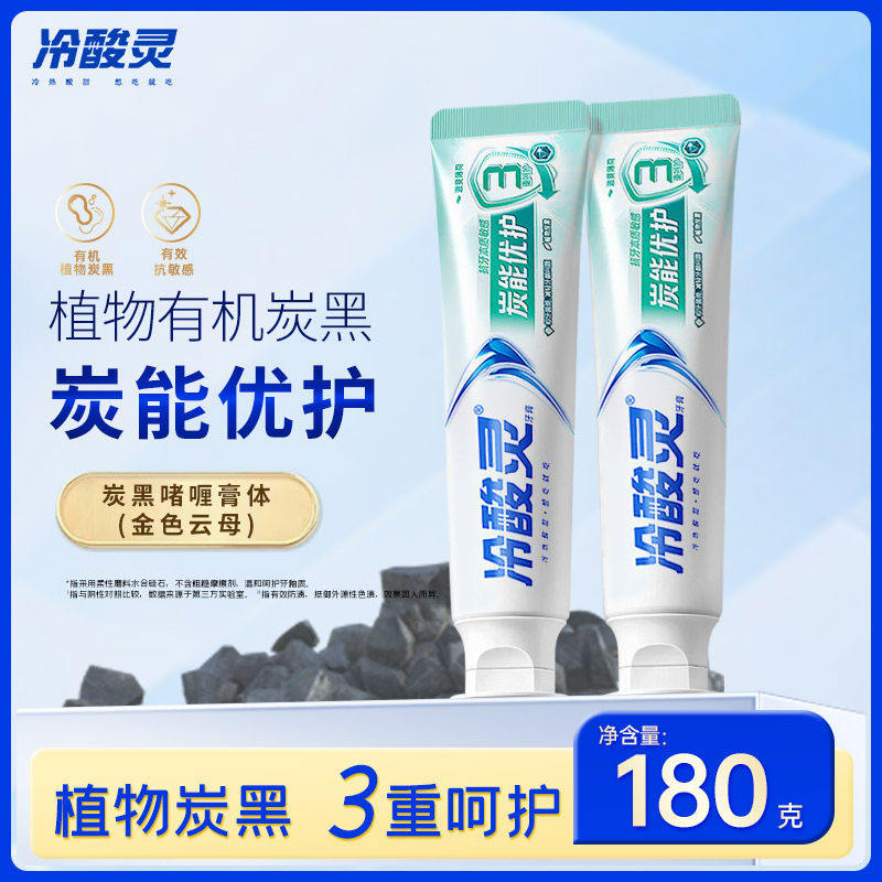 冷酸灵炭能优护无氟抗敏通用牙膏