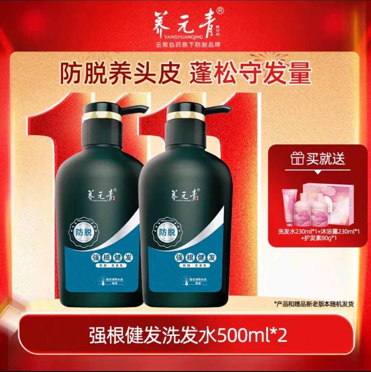 控油健发旅行装正品防脱云南白药