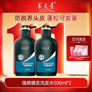 云南白药养元青防脱洗发水控油健发便携装沐浴露旅行装正品