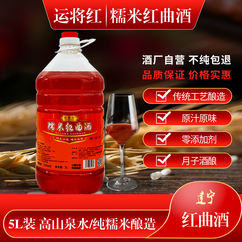 运将红闽派传统干型客家纯粮月子酒建宁糯米红曲黄酒 厂直发5L装,酒类,传统黄酒,淘宝优惠券,粉丝福利购,淘宝优惠卷