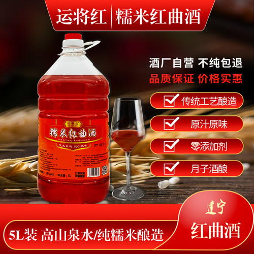 运将红红曲糯米酒瓶装5L福建厂家