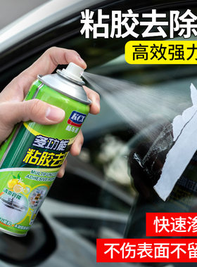 不干胶粘胶去除胶剂车载去胶剂不干胶双面胶家用汽车清洗剂清洁剂