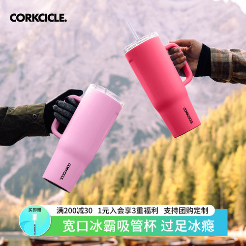 corkcicle冰霸不锈钢吸管保温杯