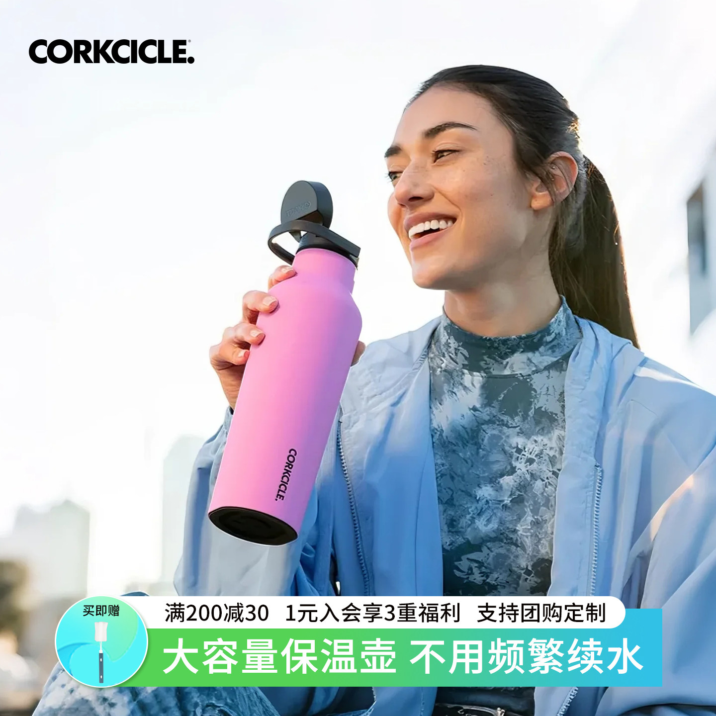 CORKCICLE酷革保温杯户外运动便携水壶大容量不锈钢保暖热水杯子