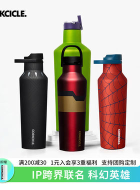 CORKCICLE保温杯男款漫威IP正版联名学生大容量高颜值保冷水杯子