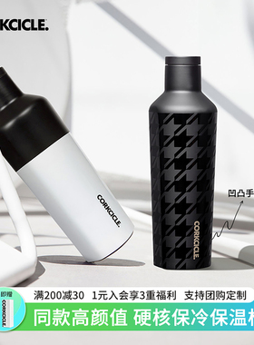 CORKCICLE酷革保温杯女生高颜值保冷水杯大容量男士便携不锈钢杯