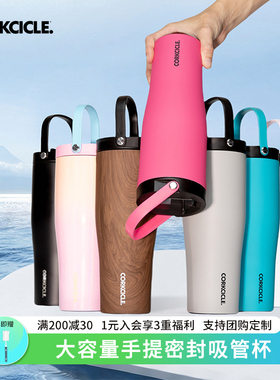 corkcicle密封不锈钢保温杯水壶高颜值大容量水杯女生礼物吸管杯