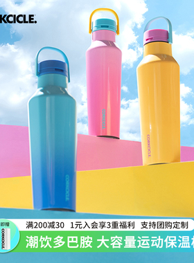 corkcicle高颜值大容量户外便携保温杯运动杯多巴胺保冷拎拎水杯