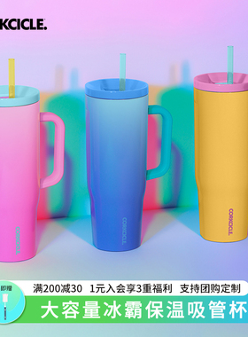 corkcicle高颜值大容量男女生吸管杯保温杯不锈钢水杯居家冰霸杯