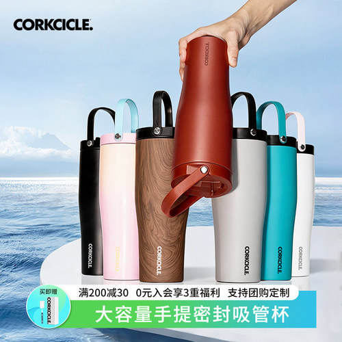 corkcicle手提拎拎保温杯吸管杯