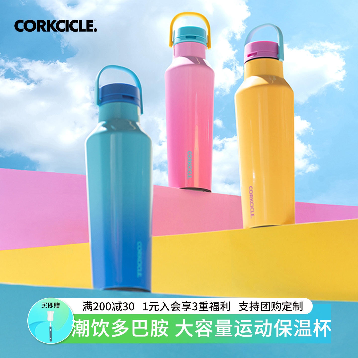 corkcicle高颜值大容量户外便携保温杯运动杯多巴胺保冷拎拎水杯