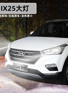 适用15-20款现代IX25超亮LED大灯远近一体19灯泡16配件改装车灯