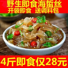 4斤即食海蜇丝凉拌菜正宗海蜇皮凉拌海蛰头海蜇丝开袋即食赠调料