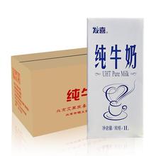 发喜纯牛奶1Lx12盒整箱全脂牛奶咖啡厅奶茶店打奶泡专用