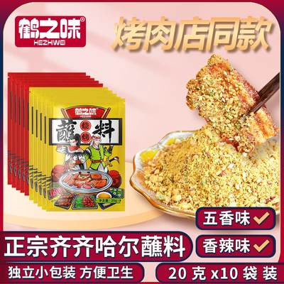 鹤之味齐齐哈尔烧烤蘸料干料撒料烤肉沾料东北孜然撒粉家用组合套