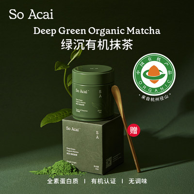 soacai绿沉有机抹茶粉纯国标一级抹茶国产浓茶烘焙奶茶冲泡饮料甜