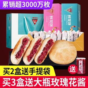 零食小吃休闲食品早餐饼 丫眯鲜花饼云南特产玫瑰饼美食酥饼好吃