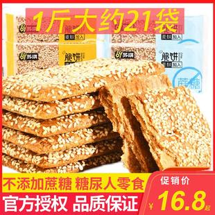 芝麻糖尿食品老年人零食 南通特产苏琪无蔗糖脆饼整箱独立小包装