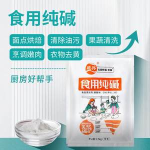 远兴食用碱食品级纯碱面碱粉除酸做包子魔芋碳酸钠清洁去油污家用