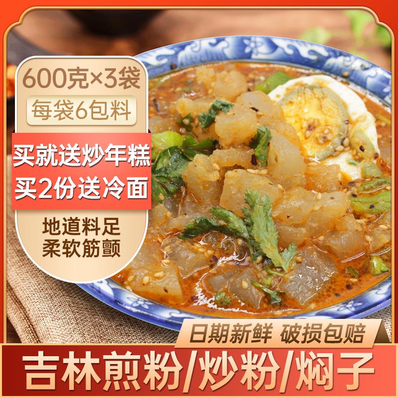 吉林煎粉大连炒焖子东北特产小吃长春炒粉生煎粉送料包600g*3包邮