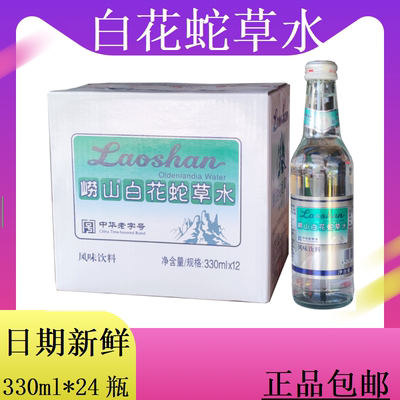 崂山白花蛇草水青岛330ml*24