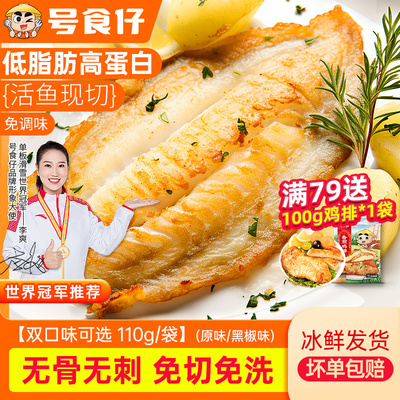 号食仔新鲜鱼片儿童早餐