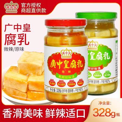 广东特产广中皇腐乳328g/瓶辣腐乳白腐乳霉豆腐拌饭火锅蘸料佐餐