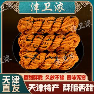 斤多口味正宗特产手工传统糕点小零食 津祥斋天津大麻花1000g散装