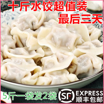 手工水饺10斤速冻饺子5斤袋装面食煎饺蒸混沌饺早餐食品顺风包邮