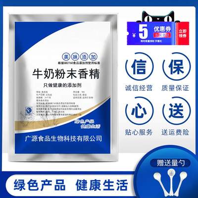 食品级牛奶粉末香精食用增味剂香精香料牛奶香粉烘焙蛋糕点心奶茶