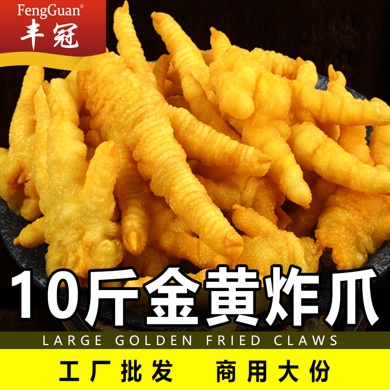新鲜冷冻黄金炸鸡爪半成品20斤整箱麻辣烫饭店快餐店商用虎皮凤爪