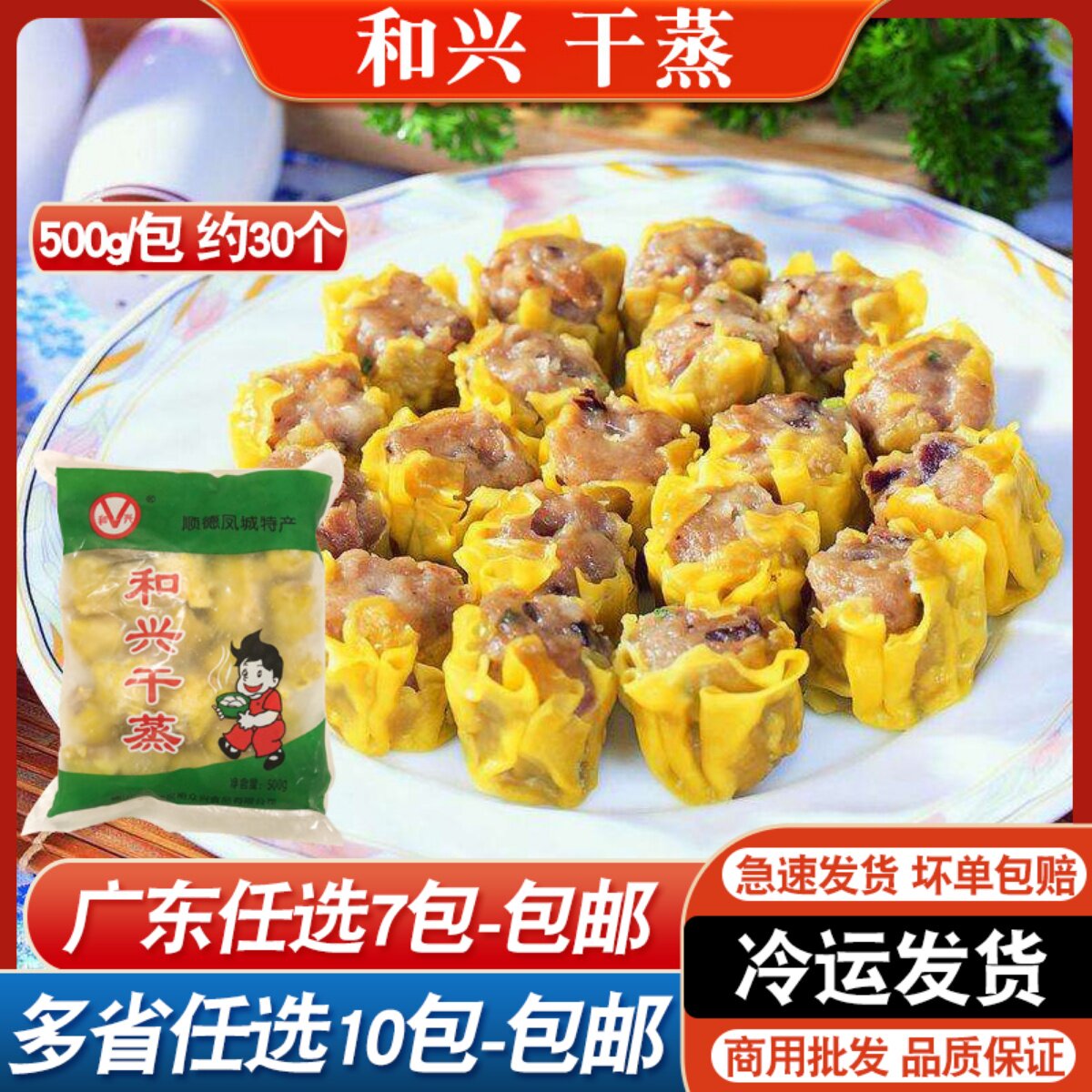 和兴猪肉干蒸500g速冻早餐点心方便广式速食烧卖冷冻食品早点烧麦