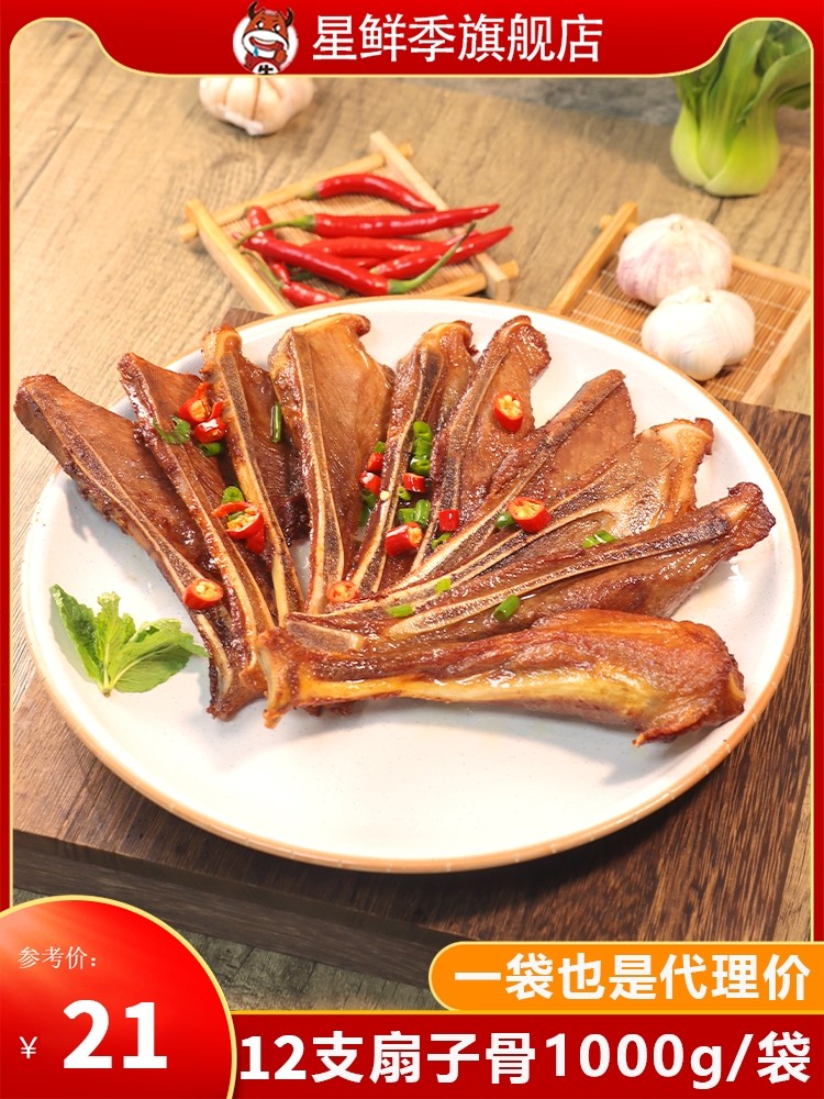 星鲜季扇子骨新鲜手抓扇骨冷冻排骨腌制商用生鲜半成品预制菜小吃