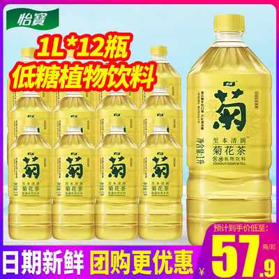 怡宝菊花茶1L12瓶整箱包邮至本清润1.5l大瓶装低糖植物饮料特批价