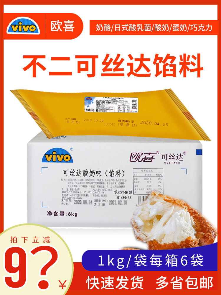 欧喜不二可丝达卡士达馅料奶酪味酸奶原味巧克力味卡仕达酱6kg箱
