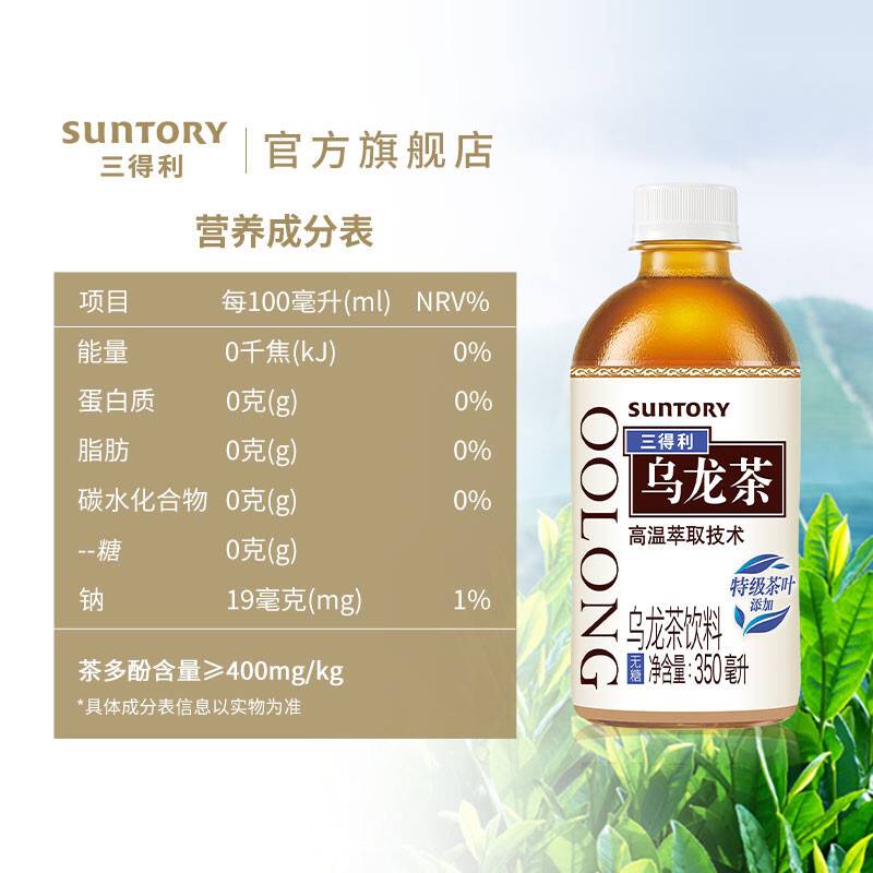 三得利无糖乌龙茶350ml*