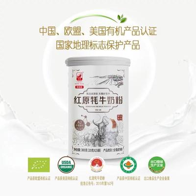 红原有机麦洼牧场牦牛奶粉300g儿童中老年2LK有机牦牛奶粉1罐