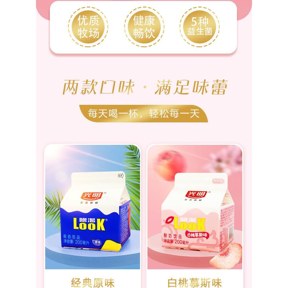 光明酸奶look噜渴200ml5盒10瓶低温酸奶代餐原味白桃味酒店早餐奶