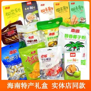 海南三亚特产礼盒 南国食品椰子糖椰子饼1908g零食大礼包l伴手礼