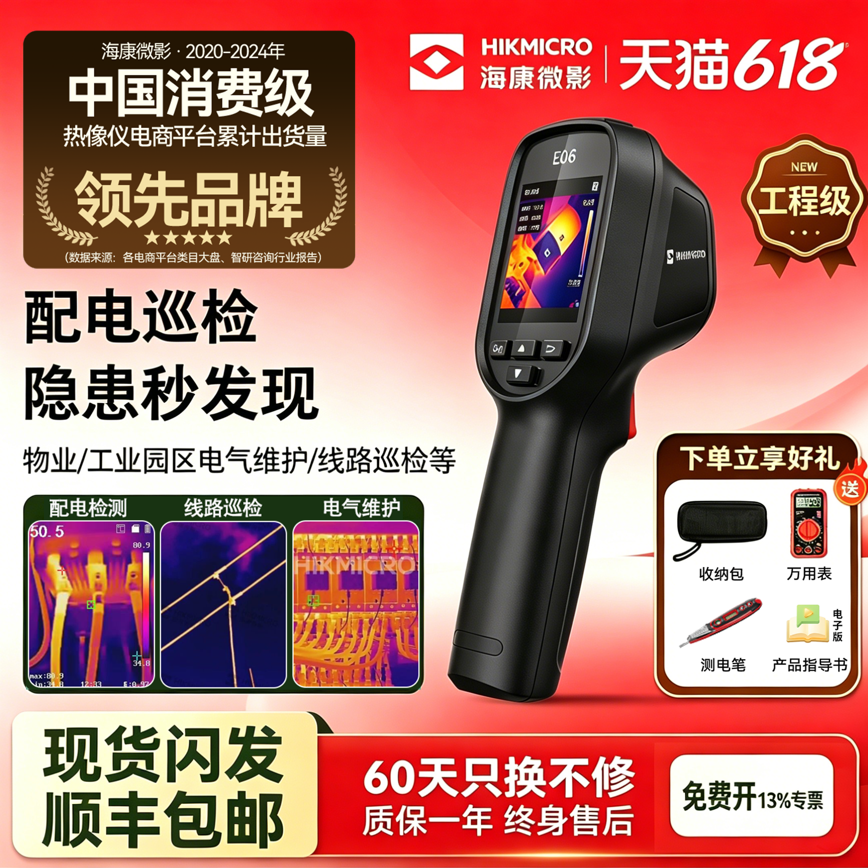 高清红外测温热成像仪海康微影