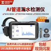 海康地下水管漏水检测仪AI智能测漏水仪器高精度自来水管道检测仪