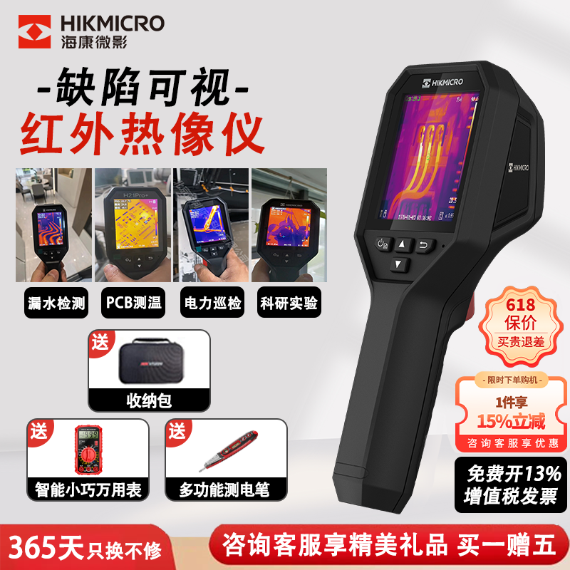 Hikvision Wechat Infrared Thermal Imager Industrial Thermal Meter Leakage Meter Water Main Board Electrical Floor Heating H10S