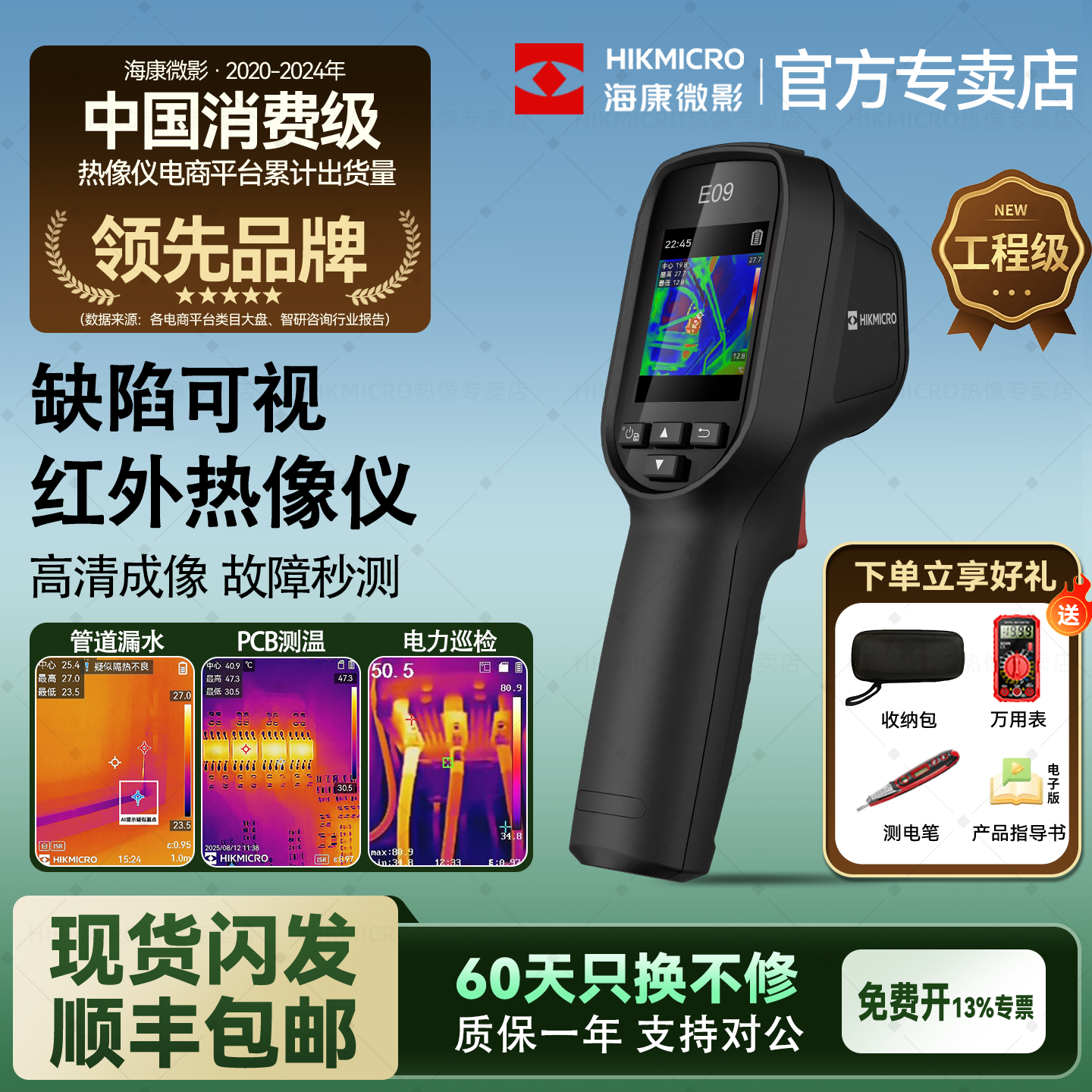 海康微影威视红外线热成像仪工业测温仪测漏仪水主板电气地暖H10S