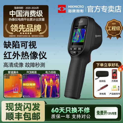 海康威视微影热成像仪测温仪