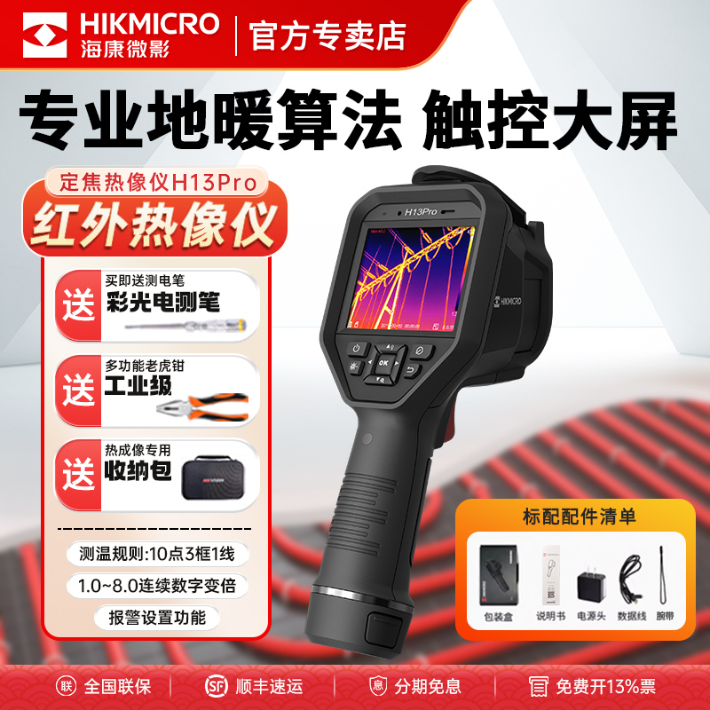 HIKMICRO海康红外测温热像仪