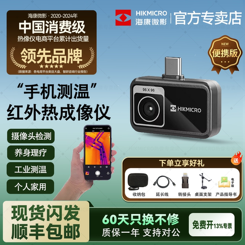 海康红外手机热成像仪P20maxV2