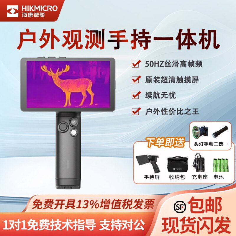 海康微影热成像高清夜视仪手持手机热成像探野E21热搜生命探测
